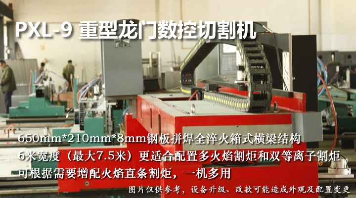 龍門數(shù)控火焰等離子兩用切割機