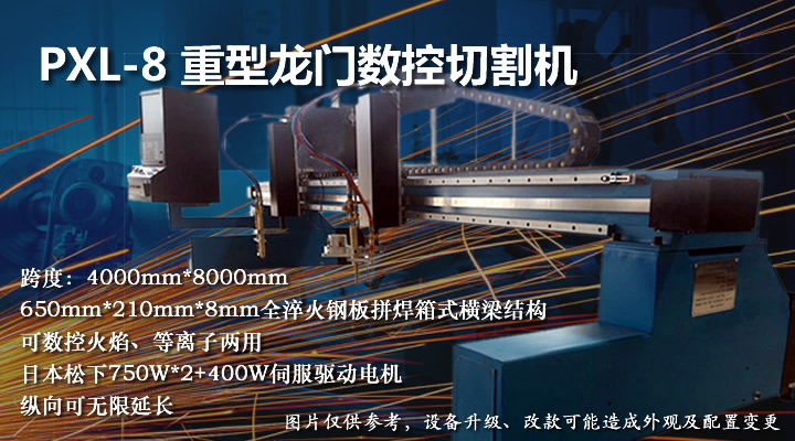 重型龍門數(shù)控火焰切割機
