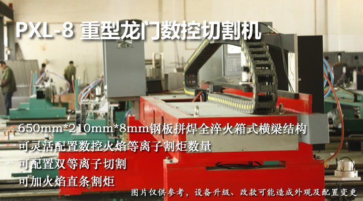 重型龍門(mén)數(shù)控等離子切割機(jī)