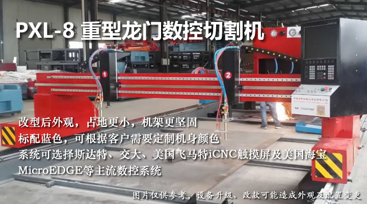 重型龍門(mén)數(shù)控等離子切割機(jī)