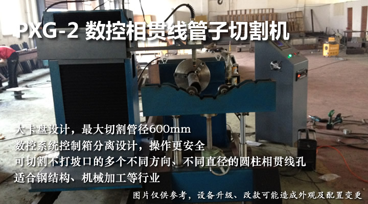 數(shù)控相貫線三軸兩聯(lián)動管子切割機