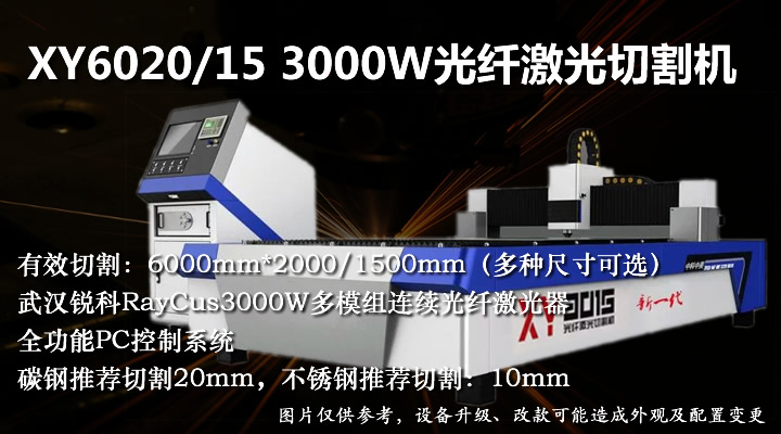3000W光纖激光切割機(jī)